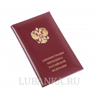 Визитница кожаная Администрация Президента Российской Федерации