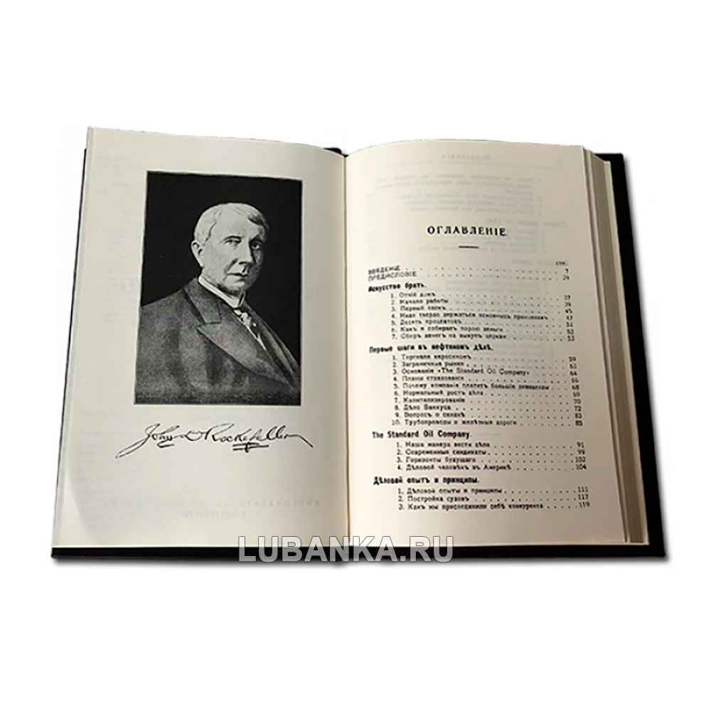 Подарочная книга «Джон Рокфеллер. Мемуары. Репринт издания 1909 г.»