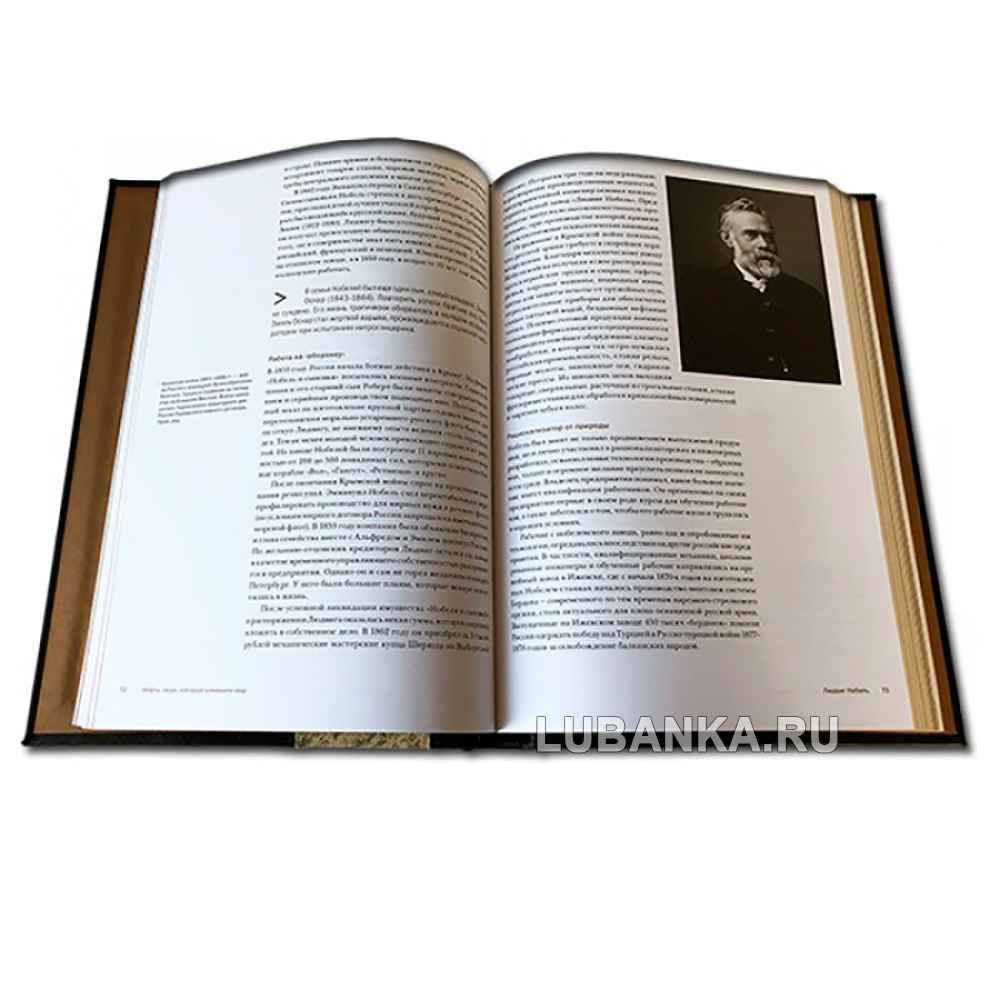 Подарочная книга «Нефть: люди, которые изменили мир»